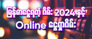 texts on the design and backgrounds are slot machine and blur light