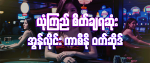 မိန်းကလေးသုံးယောက် ထိုင်နေသည်