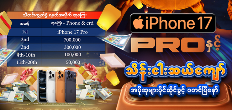 🎇 Golden7 နှင့်အတူ သီတင်းကျွတ်ကို ဆင်နွှဲကြစို့! 🎇
